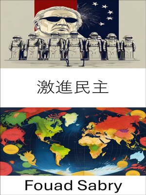 cover image of 激進民主